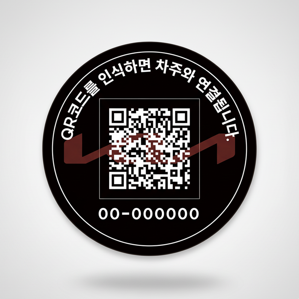 (외부) 자동차 바이크 주차 연락 가드너 방수 QR 원형 엠블럼 로고 - 상세 이미지 2