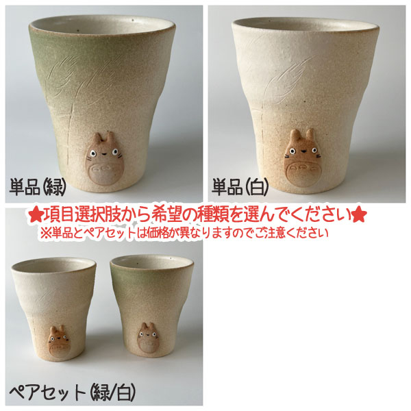 컵 지브리 토토로 시카라키 야키 프리 컵 일본직수입 정품 세트 그린 화이트 - 상세 이미지 3