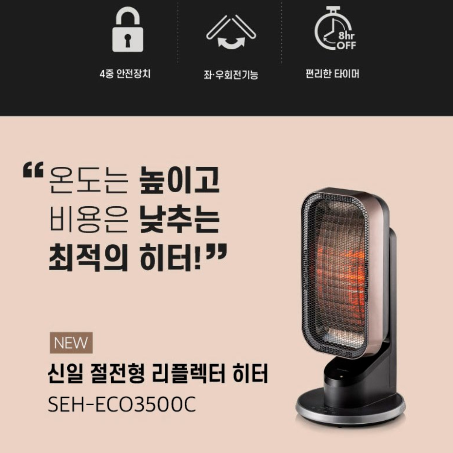 프리미엄 신일 소형 히터 원룸 히터 사무실용 난방기 사무실 난방