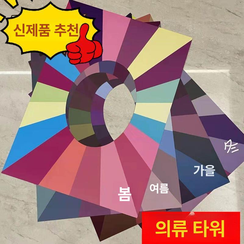 퍼스널컬러 진단 키트 드레이프 사계절 퍼스널 퍼스널핏 봄 여름 가을 겨울 4 장 - 상세 이미지 2