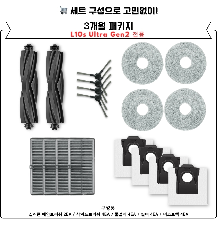 [호환] 드리미 L10s Ultra Gen2 소모품 물걸레 2EA