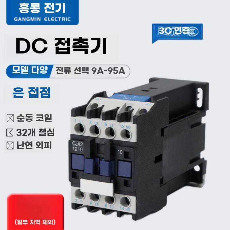 DC24V 산업용 전압 제어 실버 접점 직류 접촉기 - 상세 이미지 2