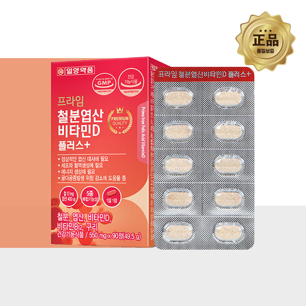 철분 엽산 비타민D 3개월분 임산부철분제 성인 여성 어린이 청소년 철분영양제 - 상품 이미지