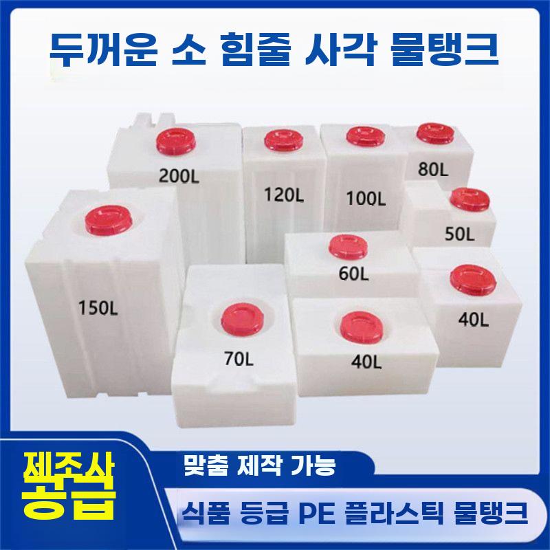직사각형 플라스틱 물탱크 캠핑카 저장통 생수 식수 보관통 - 상세 이미지 5