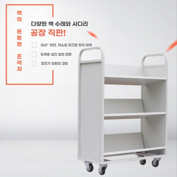 도서관 이동식 수레 책꽂이 트랙 코너 카트 서재 철제 - 상세 이미지 4