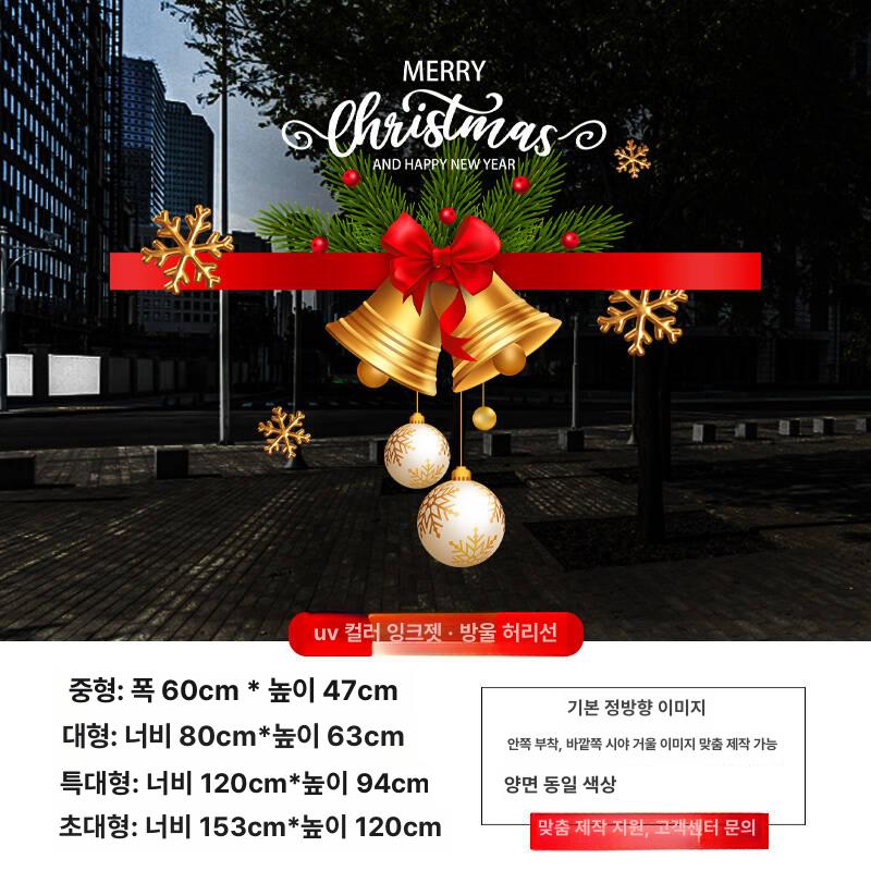크리스마스 매장 유리창문 스티커 시트지 데코 정전기 엑스트라 라지 US-46 - 상세 이미지 2
