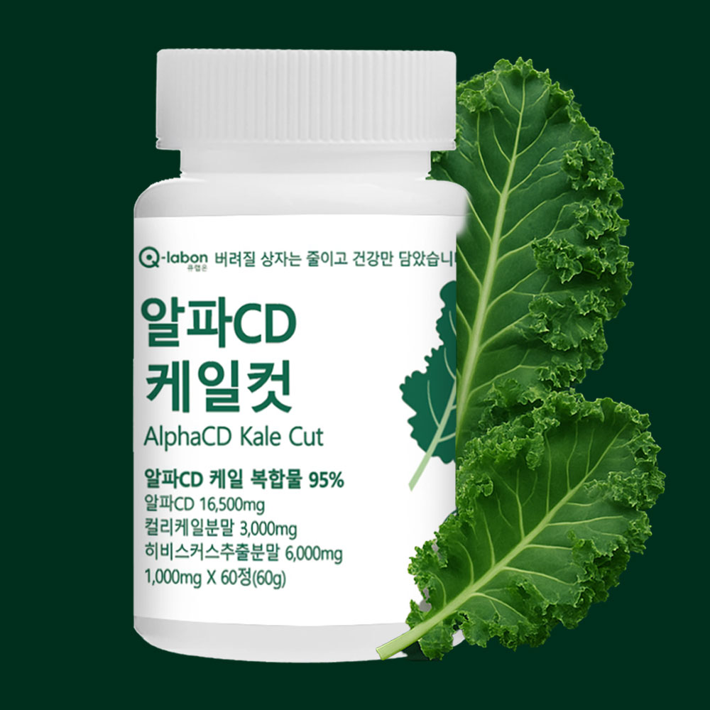 큐랩온 알파CD 케일컷 식이배출제 식약청인증 100% 리파솔린 이미지 8
