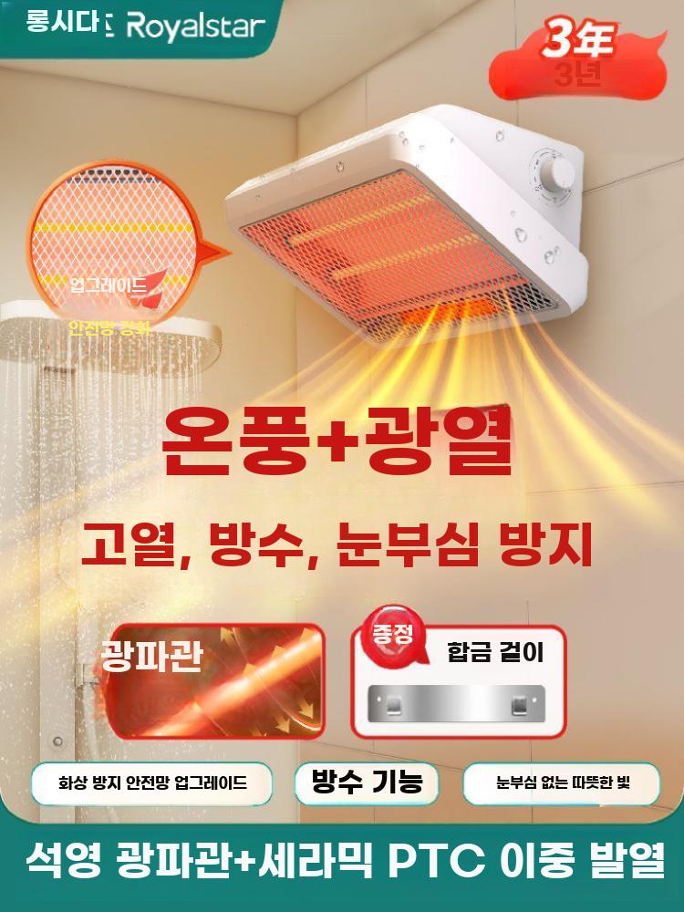 벽걸이형 욕실 난방기 온풍기 조명일체형 무타공 설치식 - 상세 이미지 2