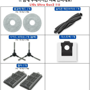 [호환] 드리미 L10s Ultra Gen2 소모품 먼지봉투 더스트백 개봉기 | 실사용 후기 - 상품 이미지 2
