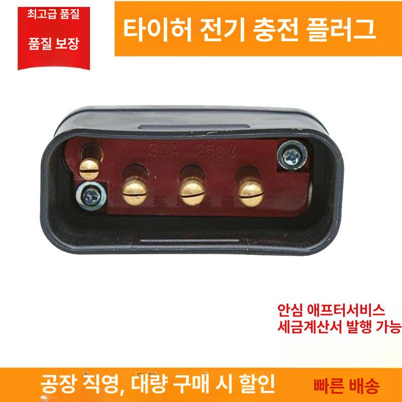 전동 지게차 배터리 30A250V 충전잭 커넥터 연결잭 타이허 암컷 1개 - 상세 이미지 4