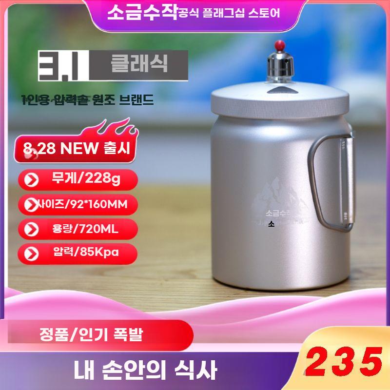 캠핑 압력 밥솥 초경량 미니 1인용 백패킹 취사 - 상세 이미지 2