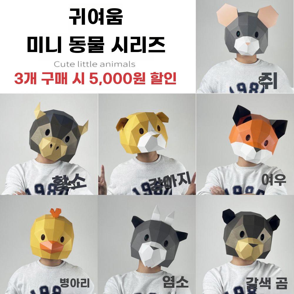 종이 가면 DIY 동물 마스크 코스프레 입체 모자 - 상세 이미지 4