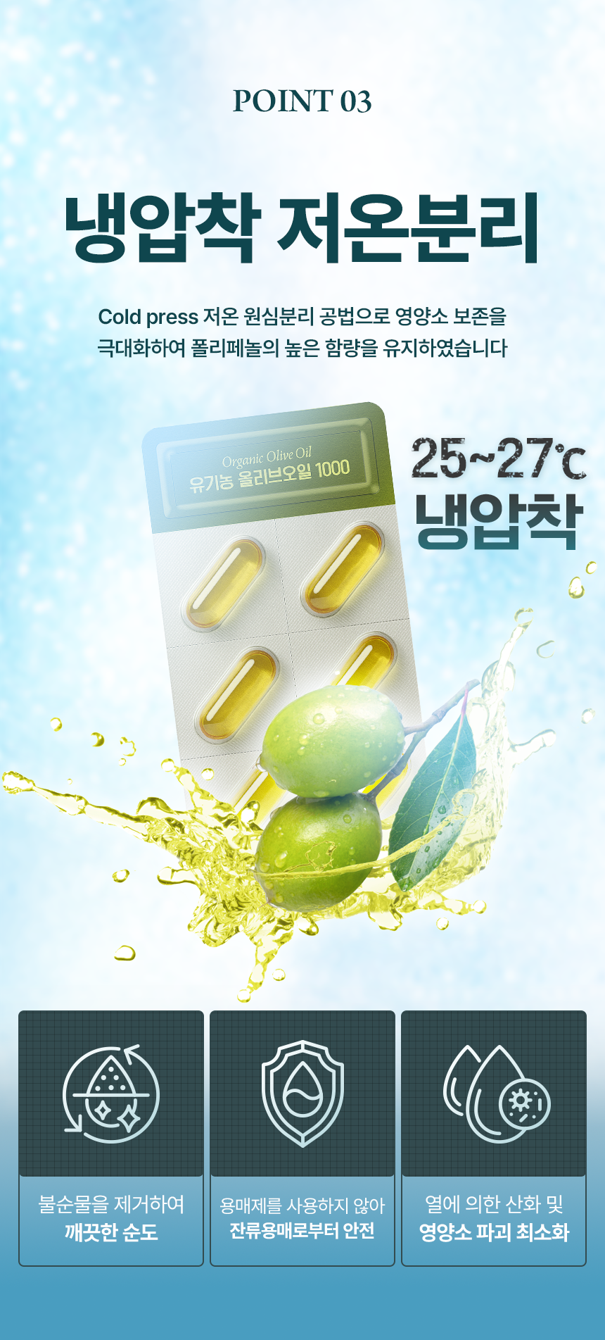 유기농 올리브오일 1000 냉압착 엑스트라버진 식약청인정 HACCP 30캡슐, 1개 - 상세 이미지 4