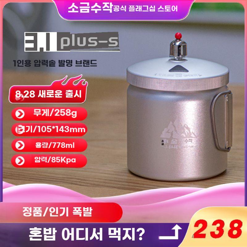 캠핑 압력 밥솥 초경량 미니 1인용 백패킹 취사 - 상세 이미지 4
