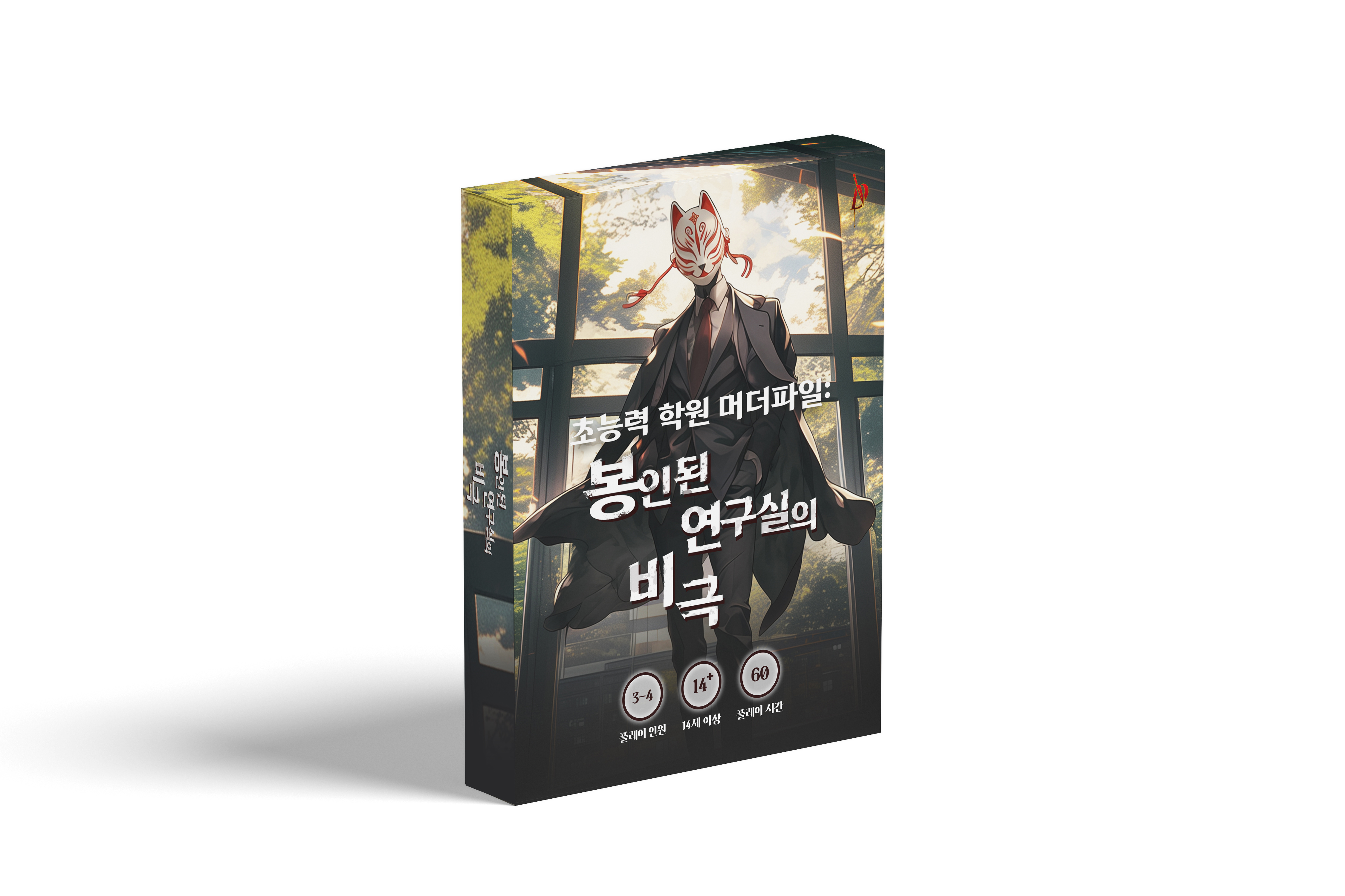 [딥머더] 머더미스터리 4인용 초능력 미스터리 초능력 학원 봉인된 연구실의 비극 - 상품 이미지