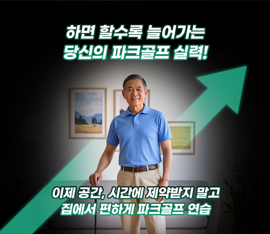 텔몬 파크골프채 시니어건강 실내운동 골프용품 효도부모님선물추천 홈파크골프 스윙연습기 - 상세 이미지 5