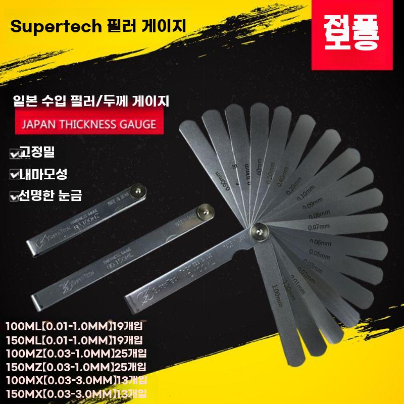 일본 0.01-1mm 정밀 틈새게이지 슈퍼텍 두께블록 - 상세 이미지 2