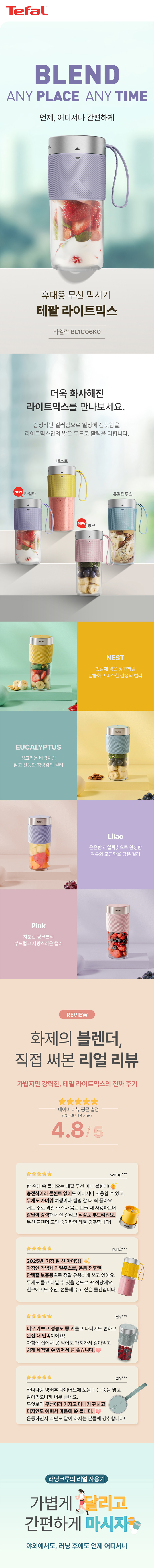 테팔 휴대용 무선 미니 블렌더 라이트믹스 라일락, 핑크 BL1C06K0 텀블러 믹서기 판매처 상세 정보 이미지 3