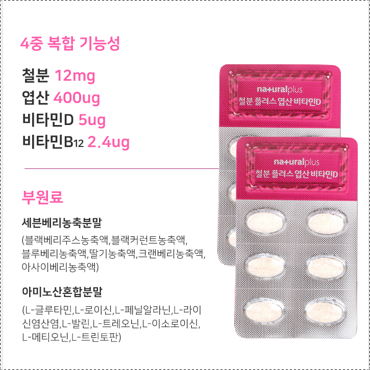 철분엽산 비타민D 6개월분 청소년철분제 여성 철분영양제 임산부 어린이 비타민B - 상세 이미지 4