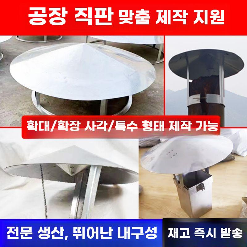 스테인리스 연통 방수 방풍 캡 실외 굴뚝 연도 커버 - 상세 이미지 4