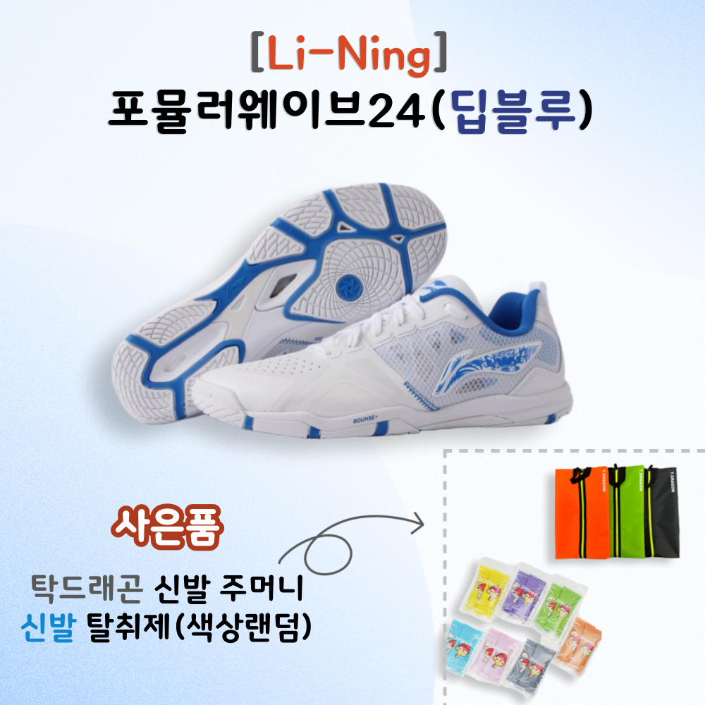 [LI-NING] 포뮬러웨이브24(딥블루) - 상품 이미지