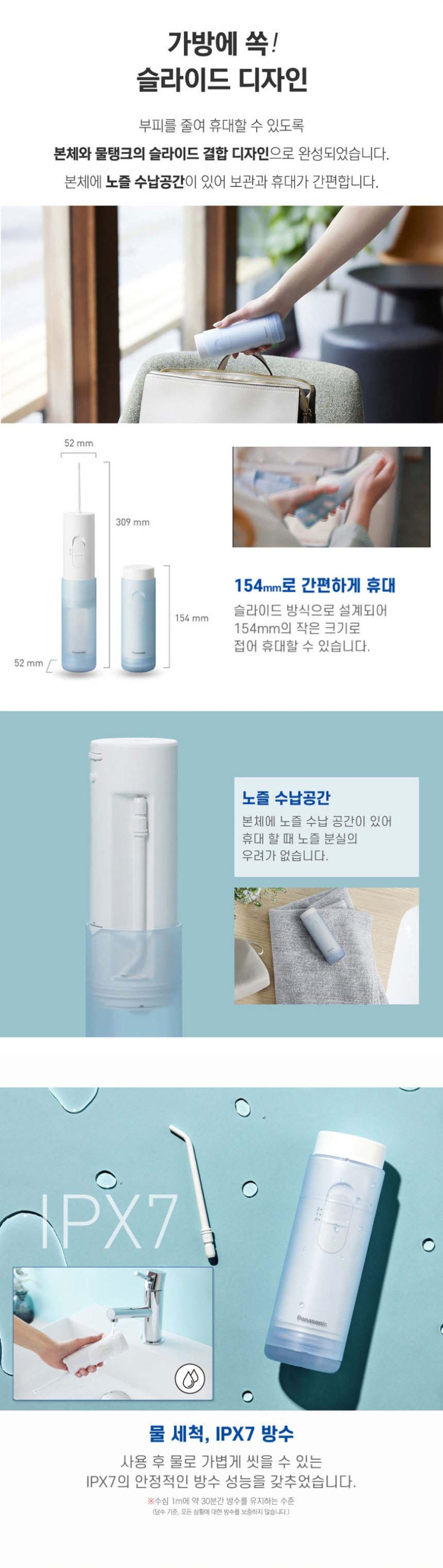 파나소닉 휴대용 구강세정기 물치실 치아세척기 치간세정기 물칫솔 판매처 상세 정보 이미지 4