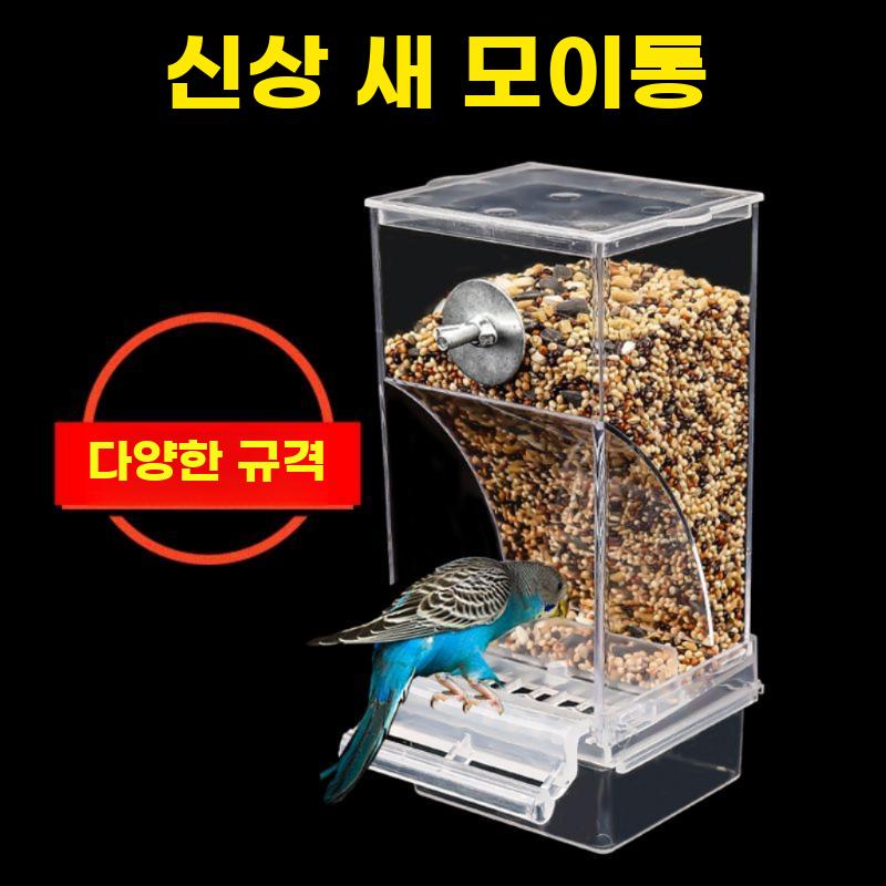 앵무새 전용 자동 급이기 투명 방진 방수 먹이통 새로운 자동 새 모이통 투명 - 상세 이미지 2