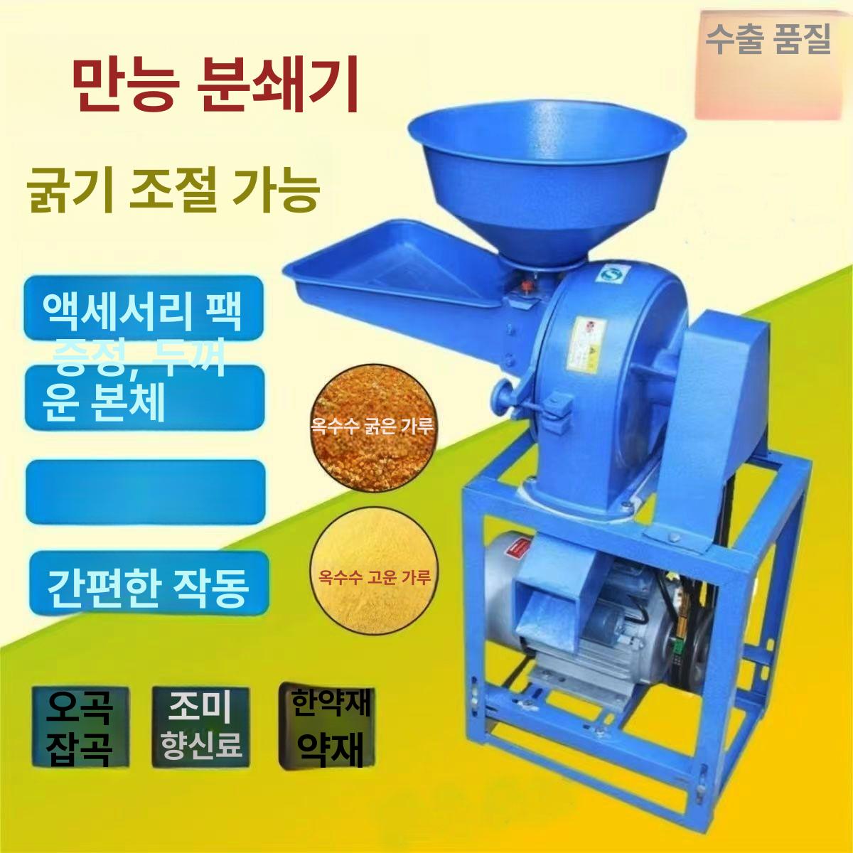 고추분쇄기 한약재 곡물 옥수수 분말기 20형+맞춤 모터 해머플레이트 - 상세 이미지 3