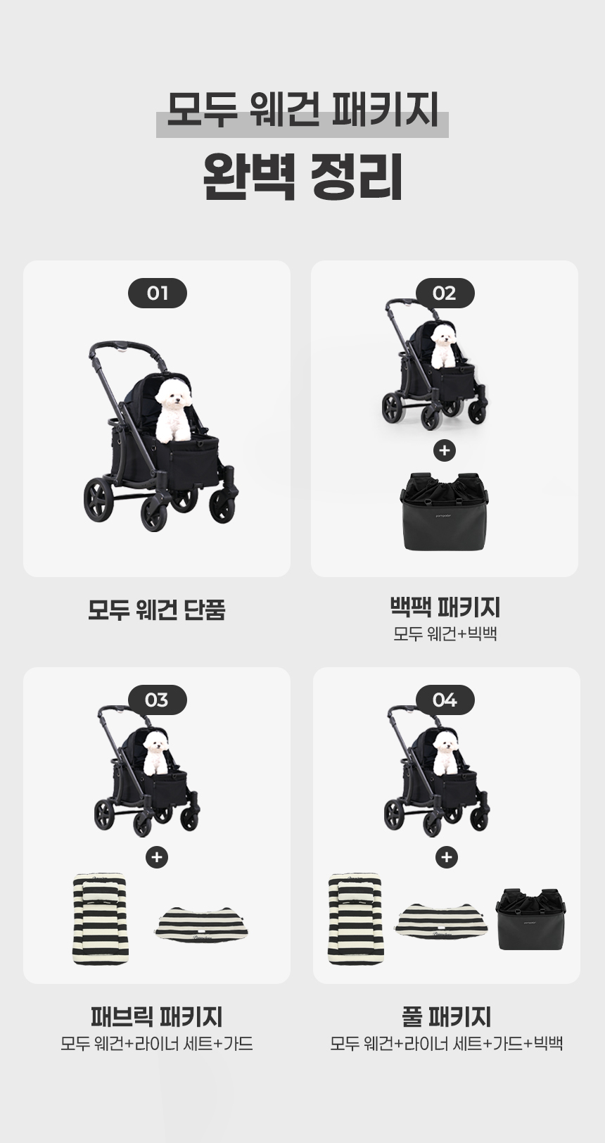 폼포라펫 모두 웨건 소형견 강아지유모차 고양이 개모차 캐리어 저상형 일체분리형 하이브리드 판매처 상세 정보 이미지 3