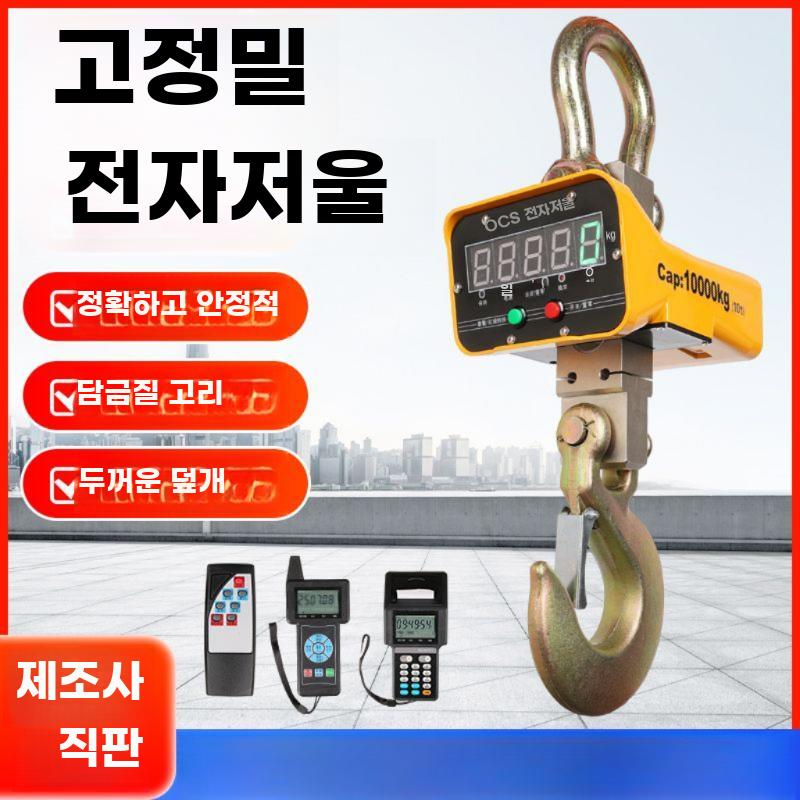 매달림저울 2톤 공업용 휴대용 전자저울 전자식 - 상세 이미지 2
