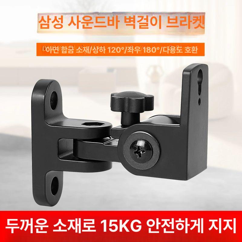 리어스피커 스탠드 삼성 서라운드 HW-Q990C/990D/Q930B 천장거치대 단품 삼성 전용 천정 벽걸이 브라켓 - 상세 이미지 4