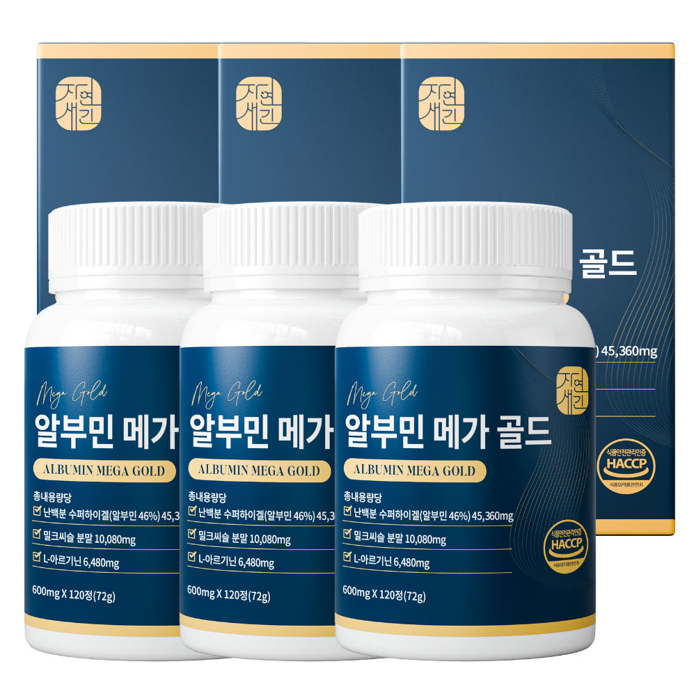 알부민 메가 골드