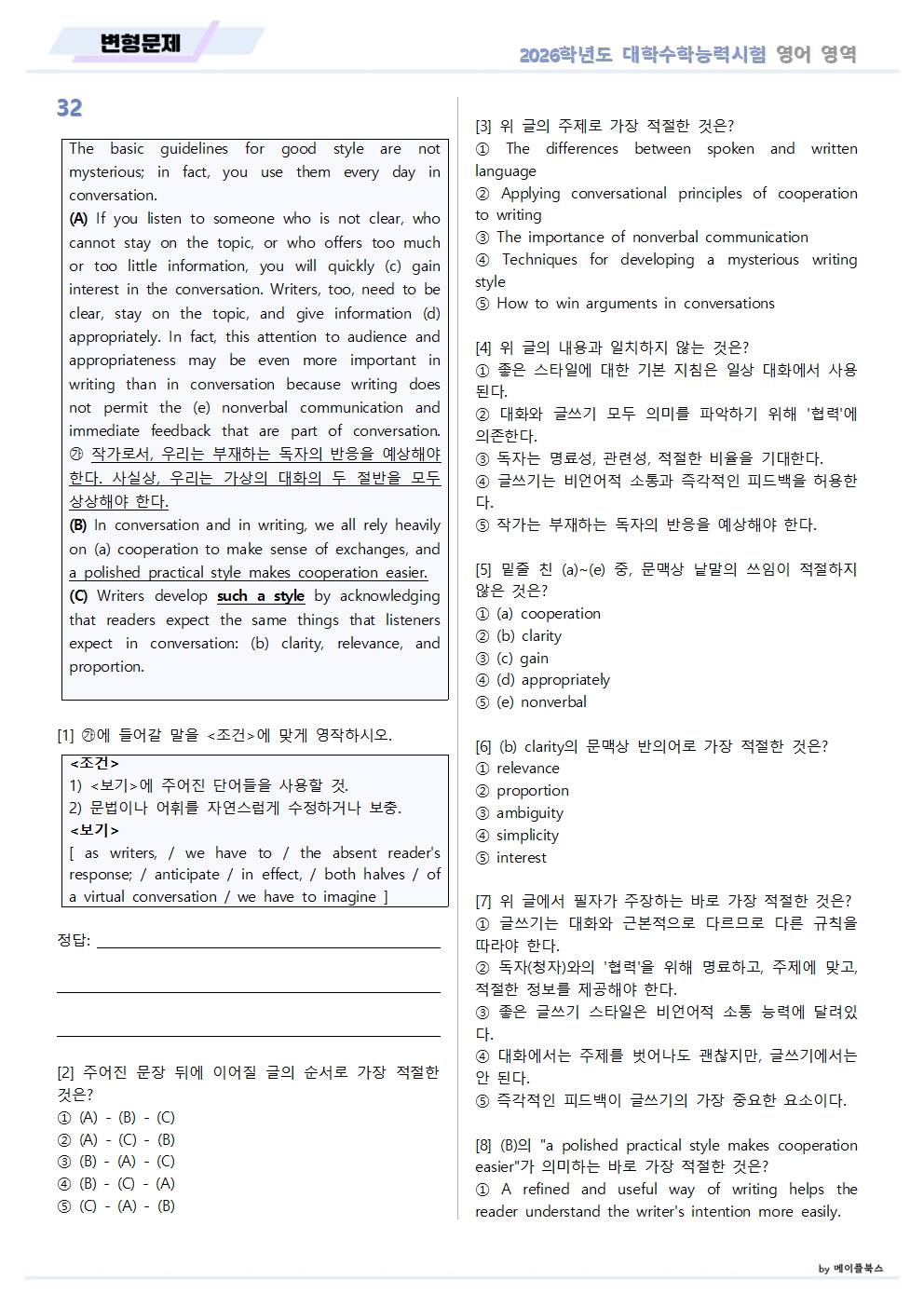 2026 대수능 수능 영어 기출 분석노트 변형 문제 워크북 by 메이플북스 이미지 2