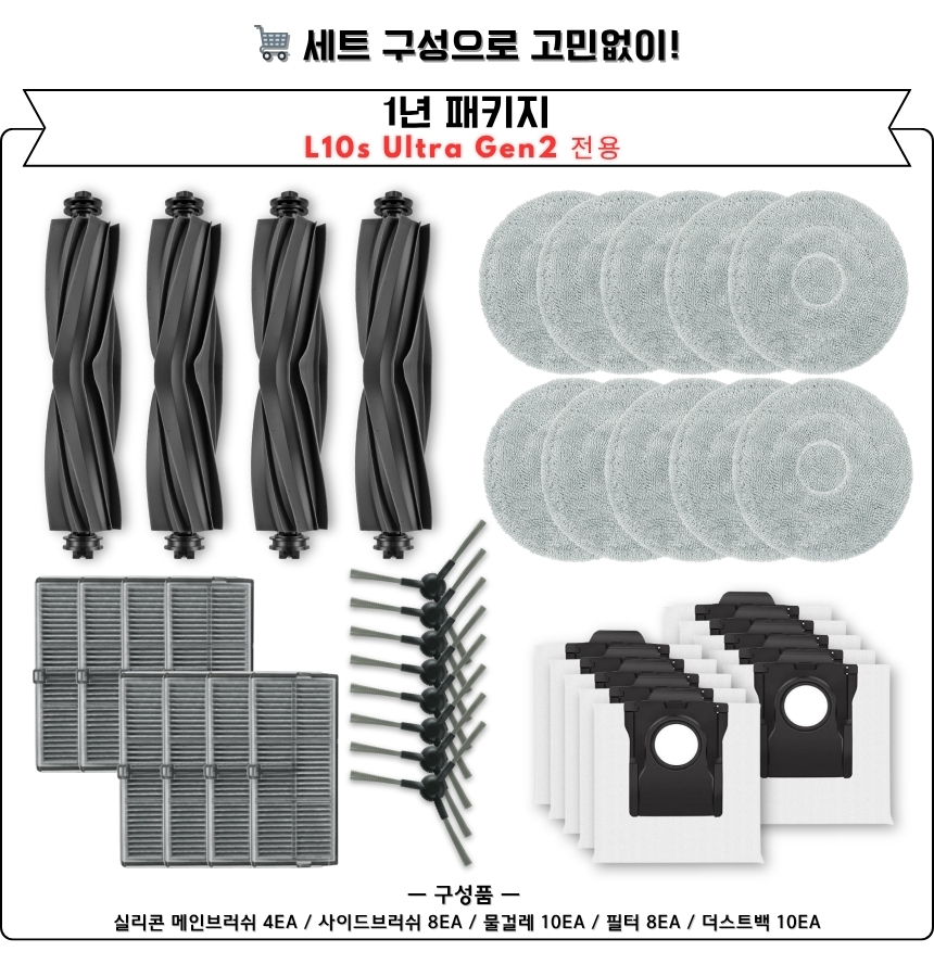 [호환] 드리미 L10s Ultra Gen2 소모품 물걸레 2EA