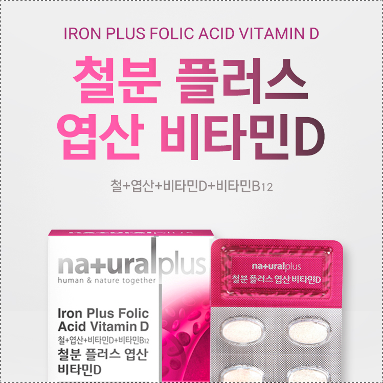 철분엽산 비타민D 6개월분 청소년철분제 여성 철분영양제 임산부 어린이 비타민B - 상세 이미지 2