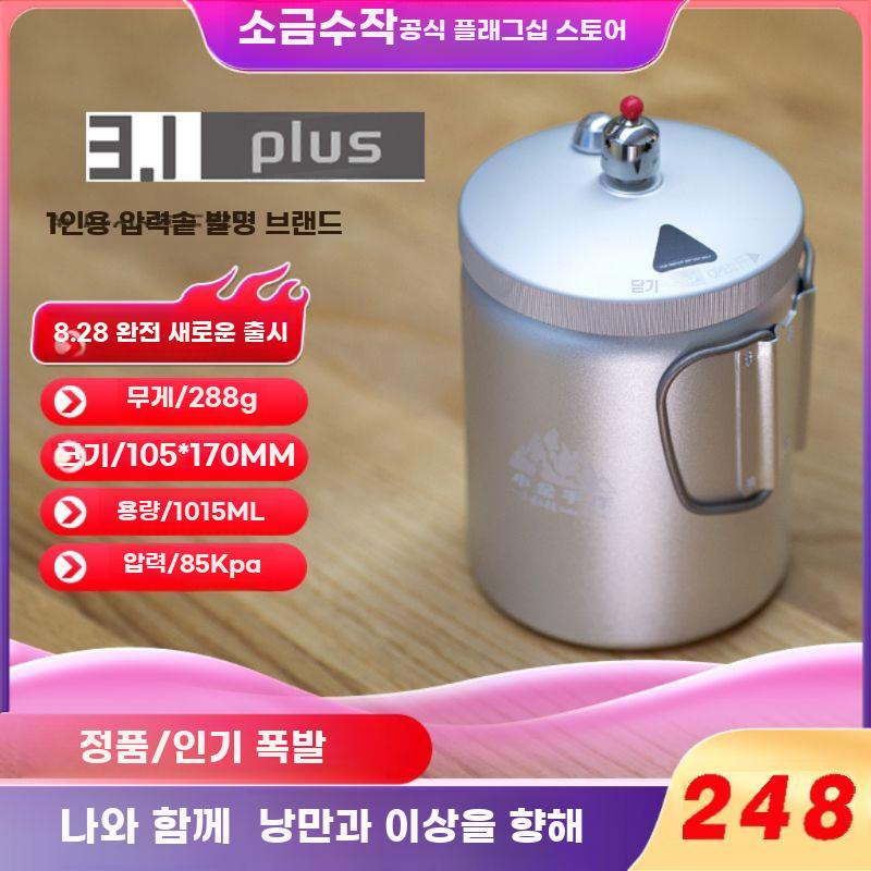 캠핑 압력 밥솥 초경량 미니 1인용 백패킹 취사 - 상세 이미지 5