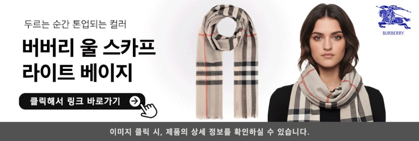 버버리 체크 울 실크 스카프 8078779 베이지 판매처 상세 정보 이미지 3