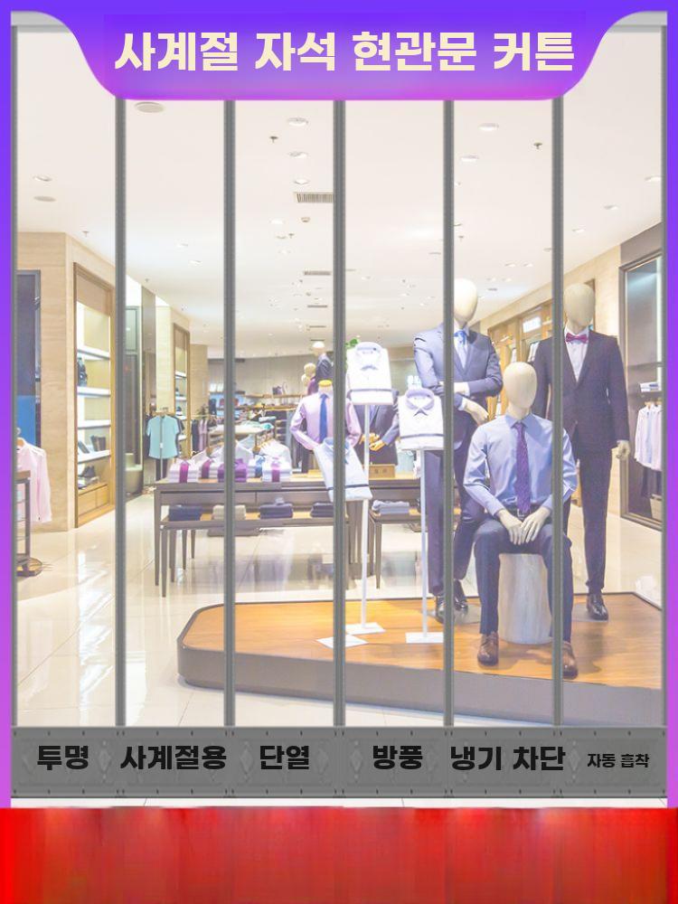방풍 도어 냉기 도어커튼 가림막 커튼 자석 보온 투명 - 상세 이미지 2