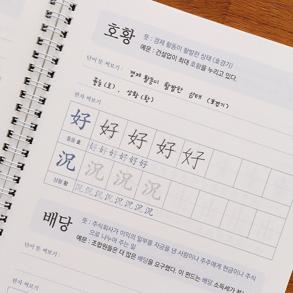 한자 공부 노트 한문 금융 부동산 어휘 - 상세 이미지 5