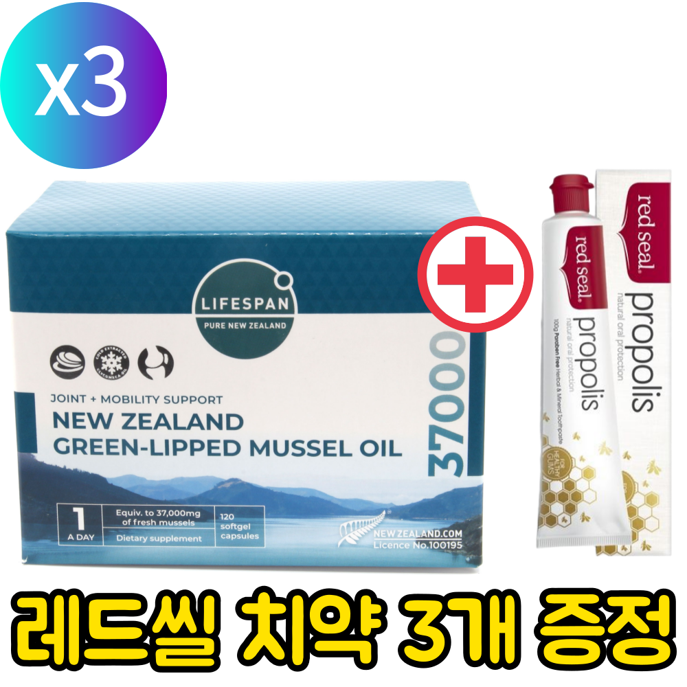 뉴질랜드 초록입 홍합 추출 오일 (37000, 120캡슐) - 3개 1세트 초록잎홍합 - 메인 이미지