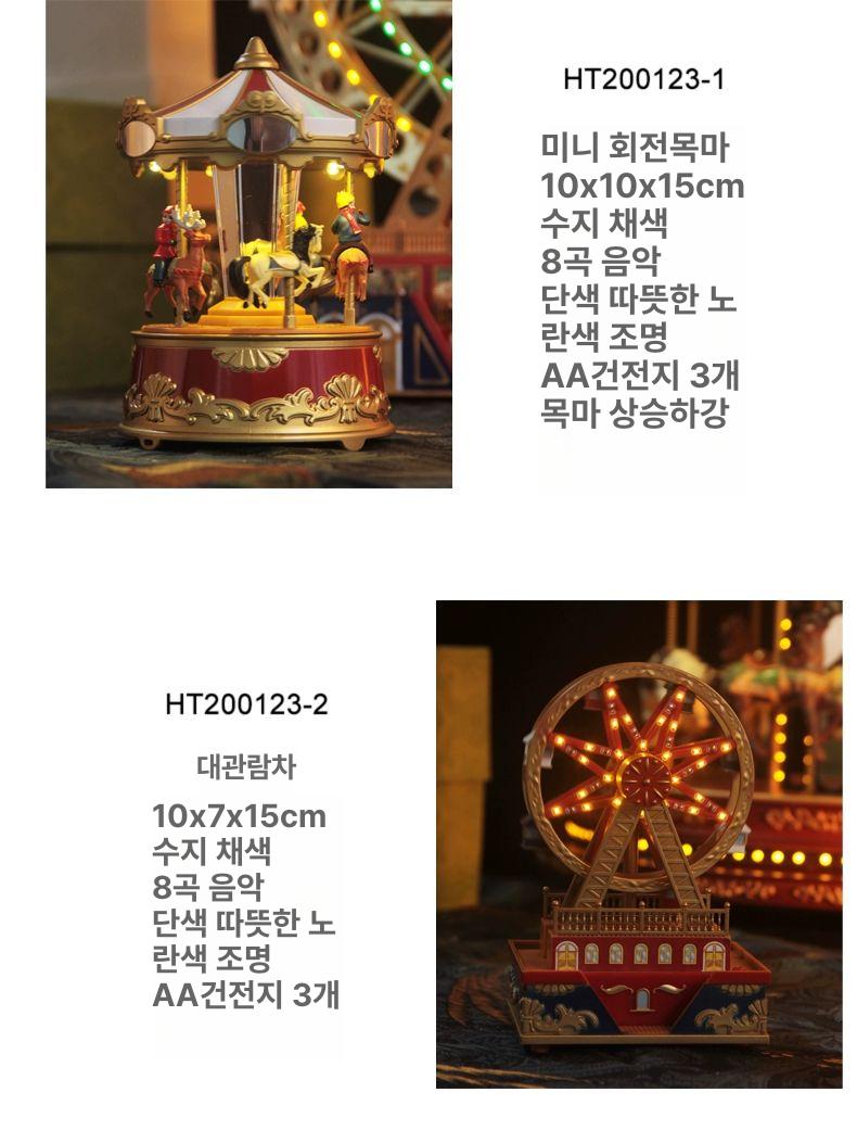 크리스마스 오르골 회전목마 관람차 뮤직박스 선물 인테리어 소품 회전목마 12곡 상하 회전 조명 - 상세 이미지 5