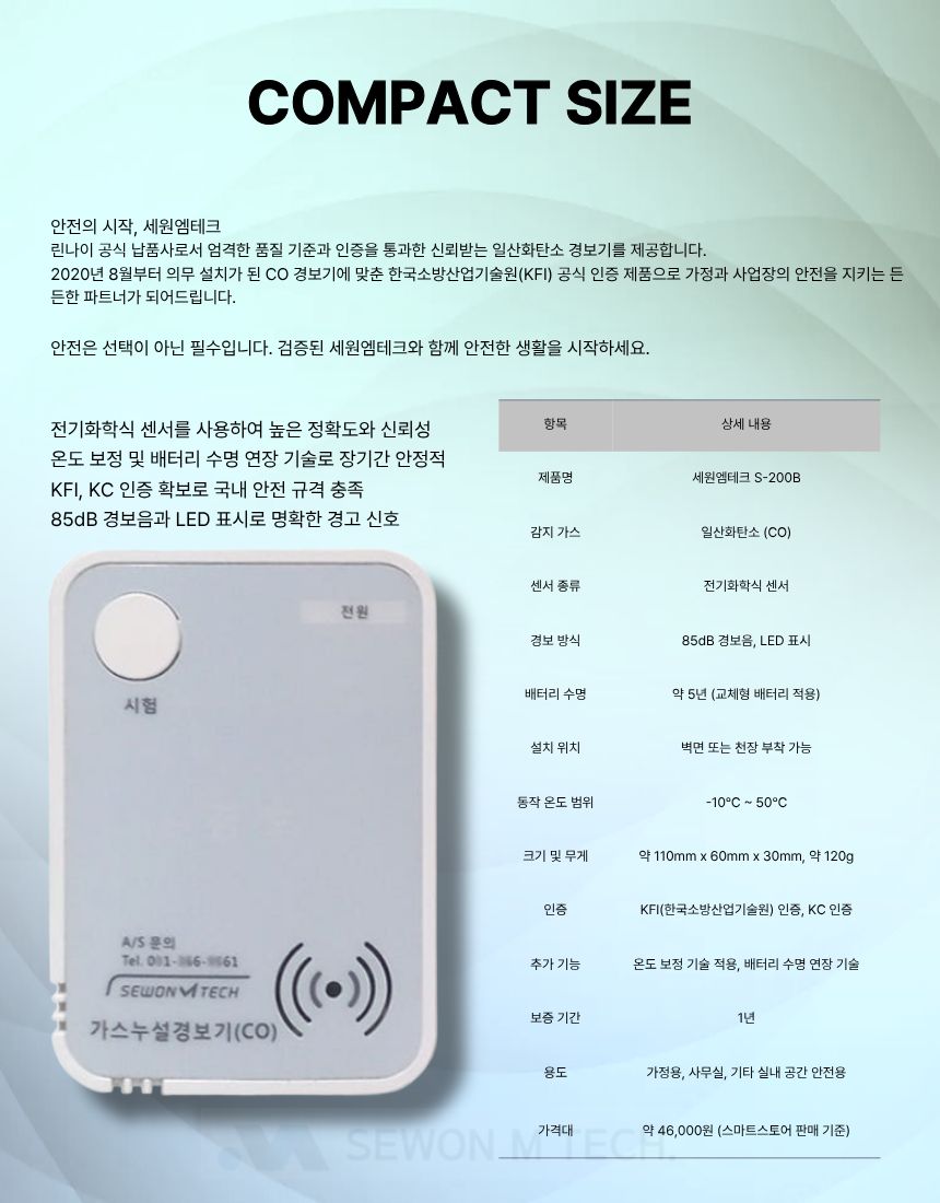 일산화탄소경보기 세원엠테크 SW-200B CO 가스감지 KFI - 상세 이미지 4