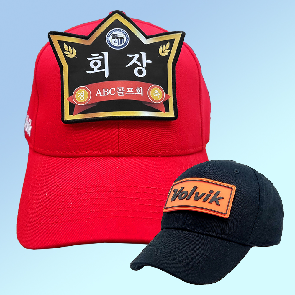 볼빅 체인지와펜 골프 모자 모임 시상식 대회 패치 주문제작 볼캡 - 상품 이미지