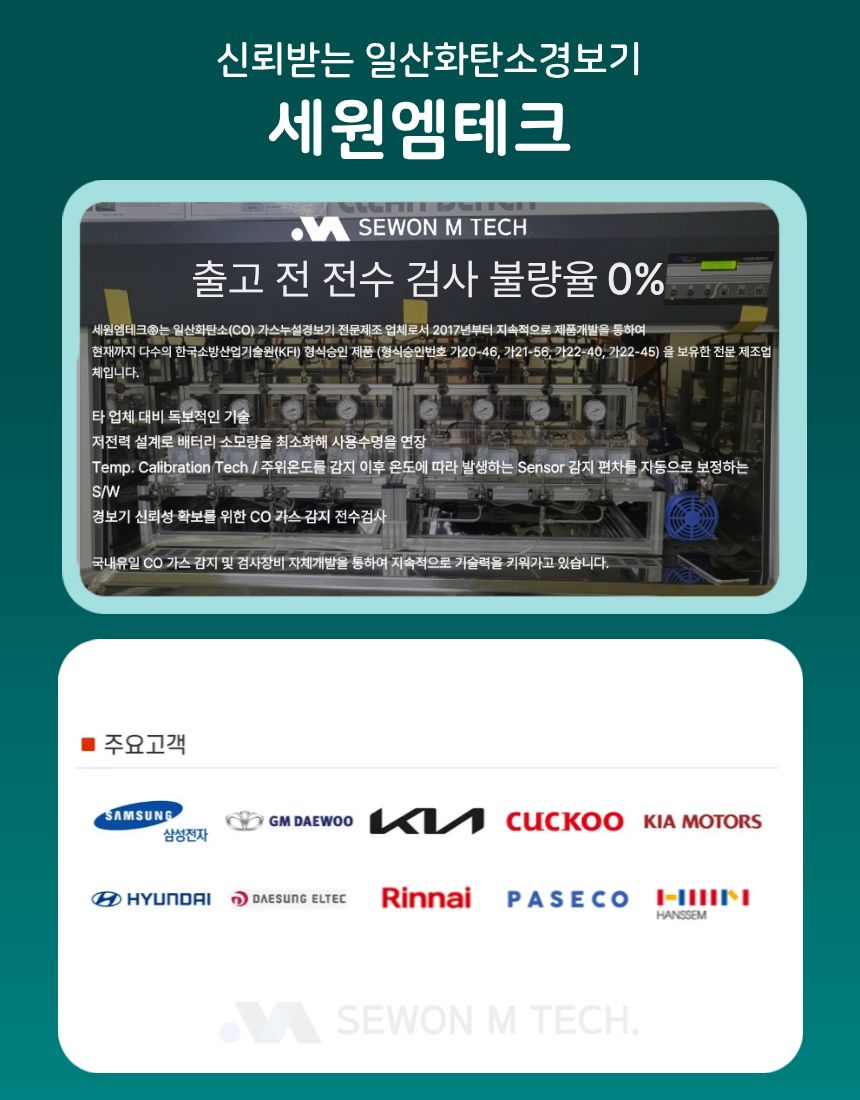 일산화탄소경보기 세원엠테크 SW-200B CO 가스감지 KFI - 상세 이미지 3
