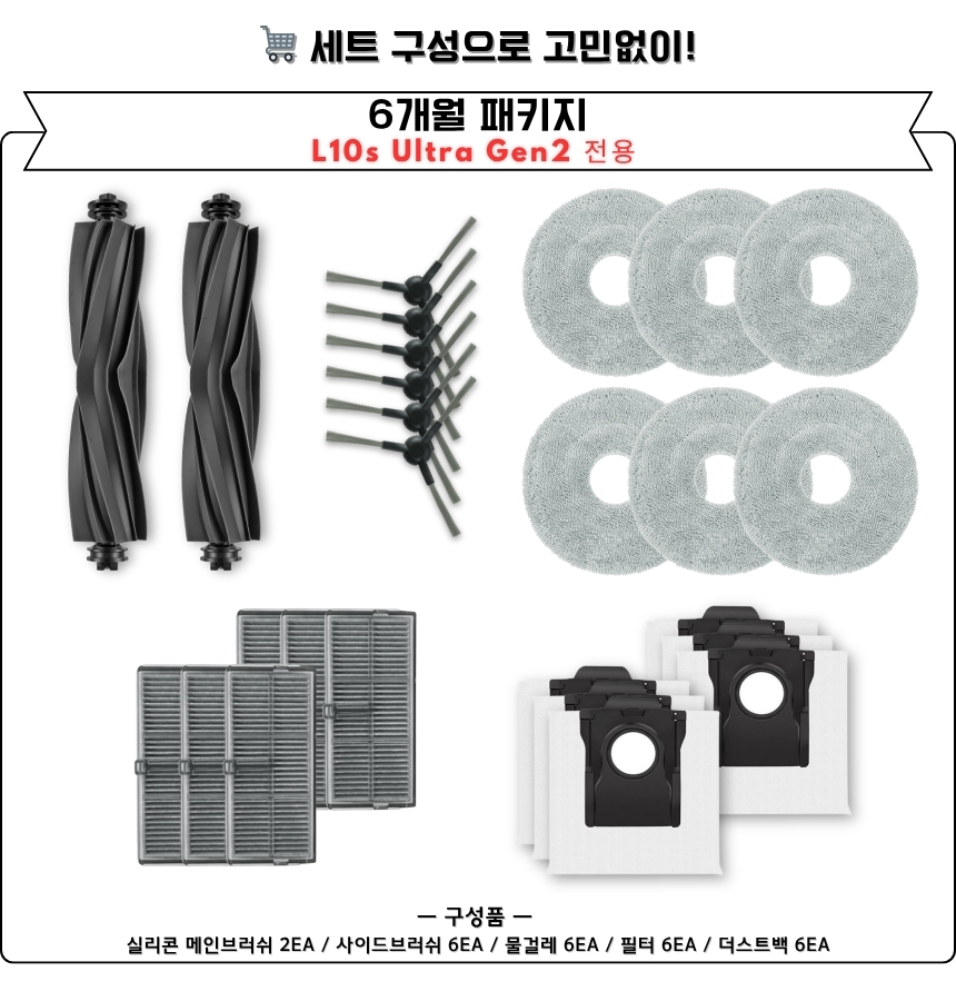 [호환] 드리미 L10s Ultra Gen2 소모품 물걸레 2EA