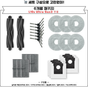 [호환] 드리미 L10s Ultra Gen2 소모품 먼지봉투 더스트백 개봉기 | 실사용 후기 - 상품 이미지 4