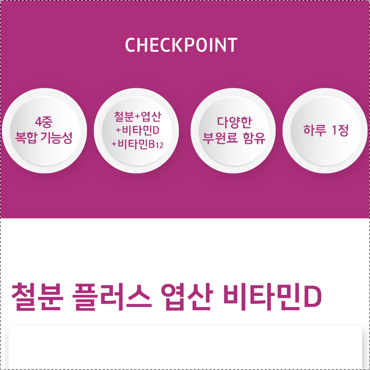 철분엽산 비타민D 6개월분 청소년철분제 여성 철분영양제 임산부 어린이 비타민B - 상세 이미지 3