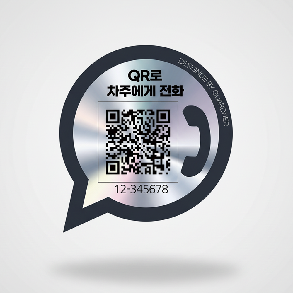 (내부) 자동차 주차 연락 QR 말풍선 홀로그램 탈부착 QR주차번호판 - 상세 이미지 2