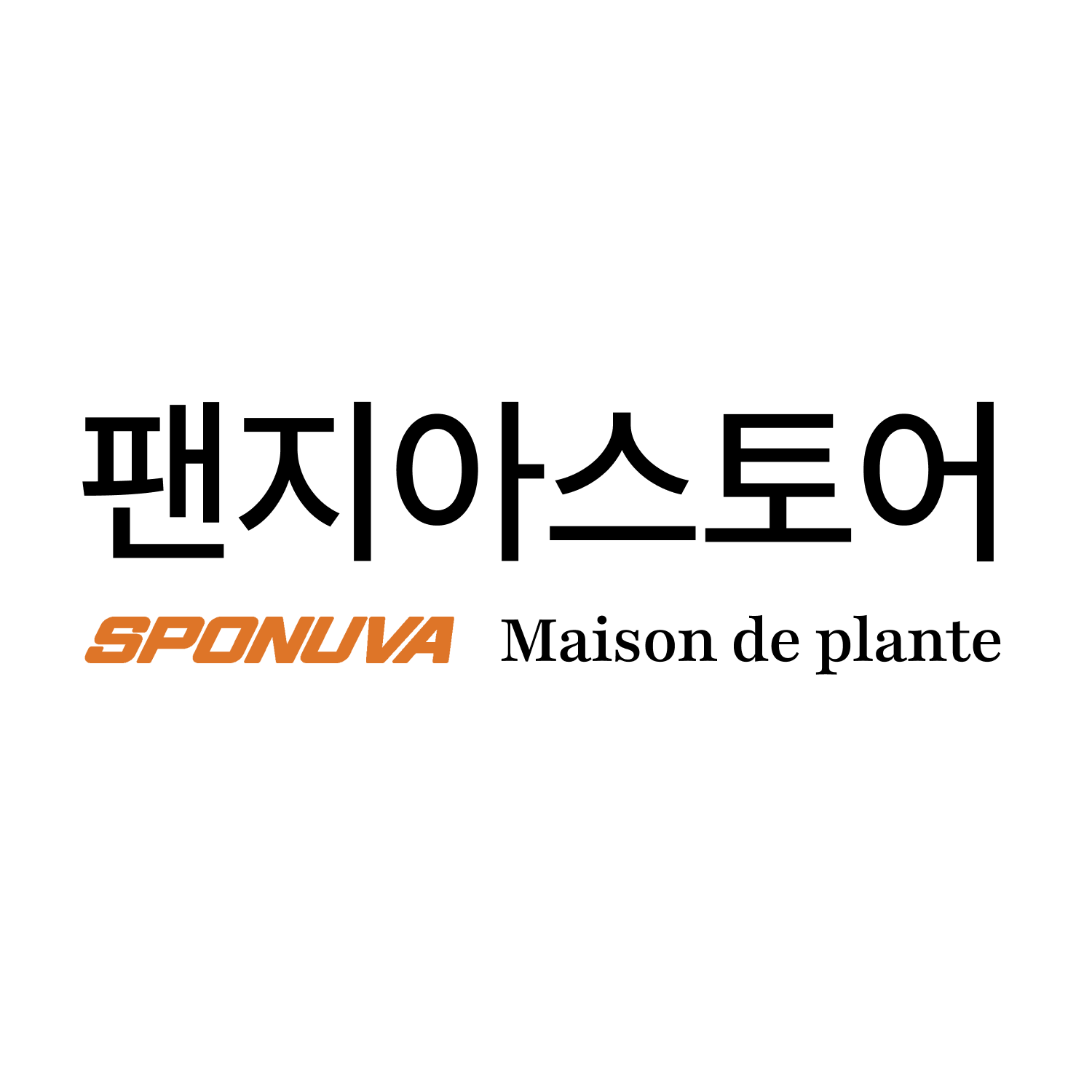 넥스트팬지아 스토어 로고
