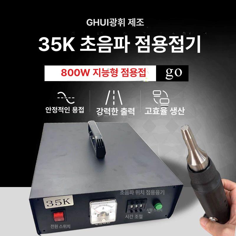 플라스틱 융착기 초음파 용접 실링 스폿 각인 - 상세 이미지 2
